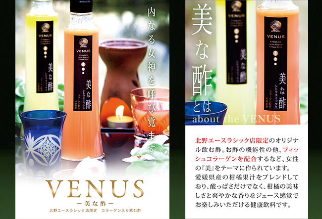 北野エースラシック店限定 コラーゲン入り飲む酢「美な酢」（VENUS　ビーナス）