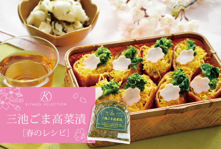 三池ごま高菜漬