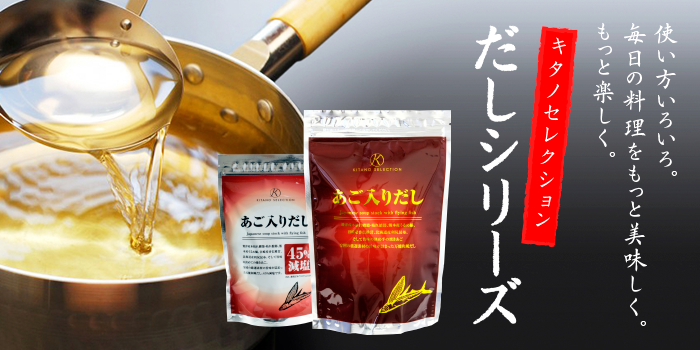 だしシリーズ