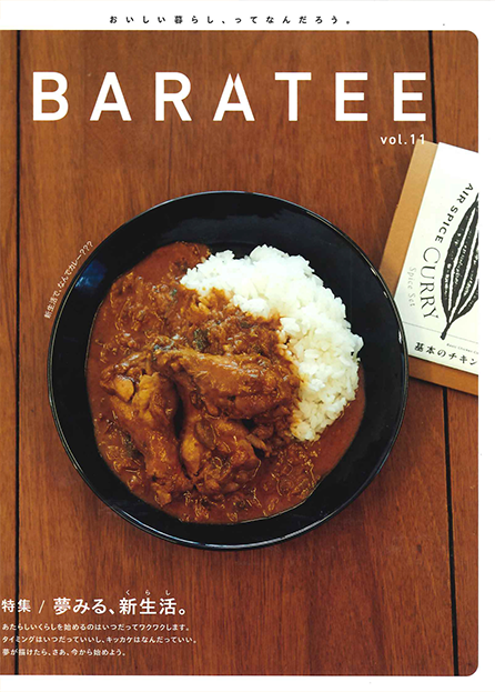 ​静岡の雑誌「BARATEE」に掲載されました。