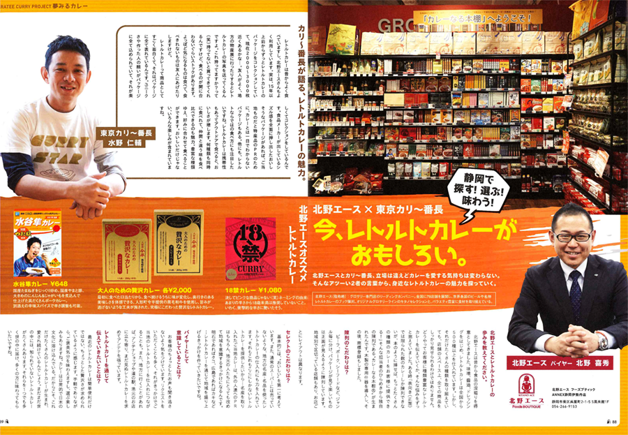​静岡の雑誌「BARATEE」に掲載されました。