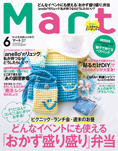 4月27日発行の雑誌『Mart』の特集をご覧ください！