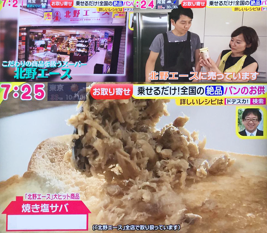 名古屋テレビ「ドデスカ！」で「キタノセレクション 焼き塩さば」が紹介されました！