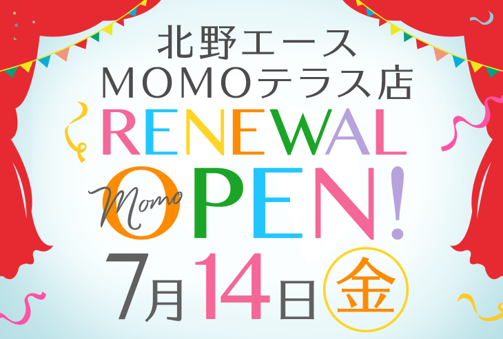 「北野エース MOMOテラス店」が生まれ変わりました！