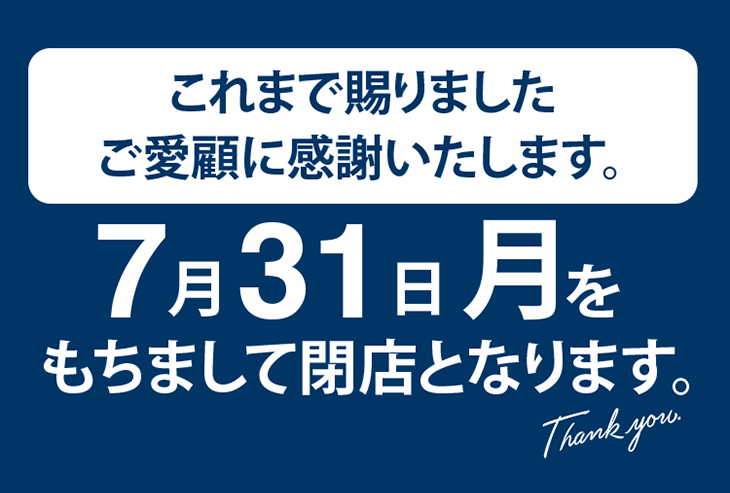 「北野エース ペリエ千葉店」閉店のご案内