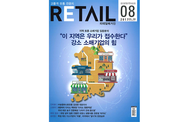 『RETAIL（リテール）マガジン8月号』で北野エースが紹介されました。