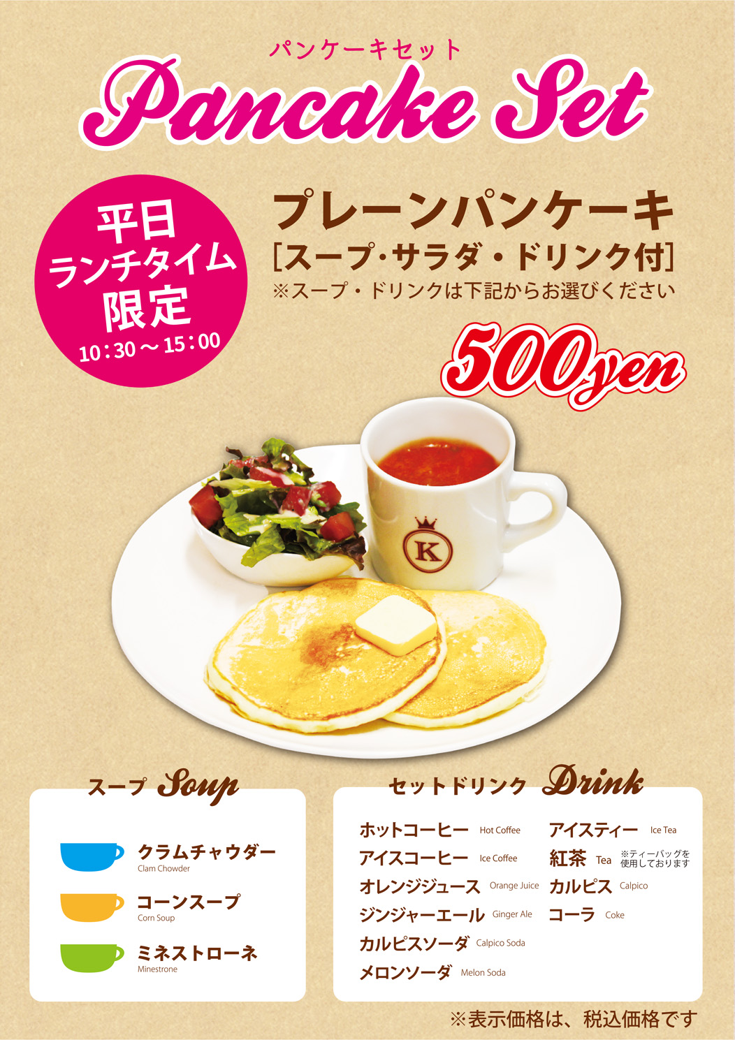 プレーンパンケーキセット