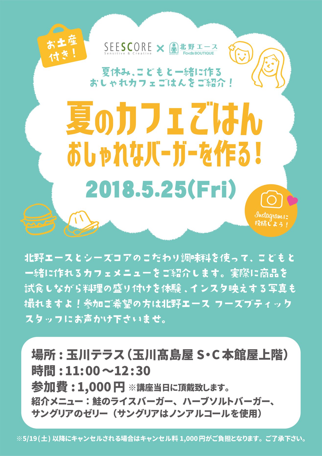 北野エース フーズブティック玉川髙島屋店　ワークショップ開催