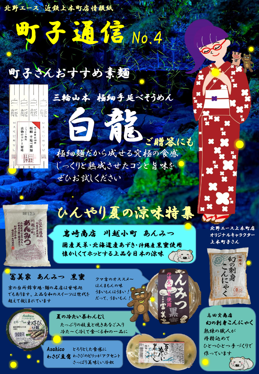 町子通信Vol04