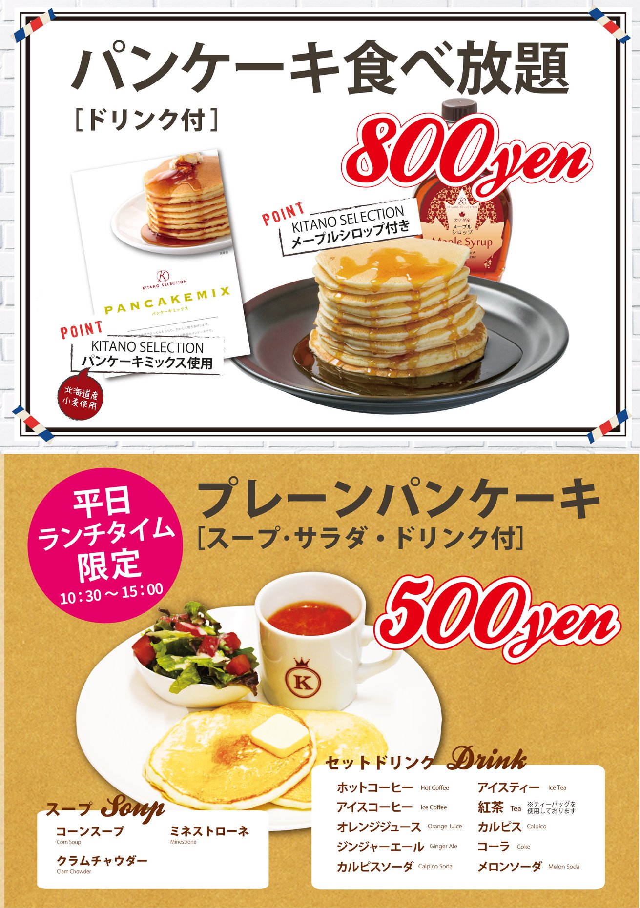 パンケーキ