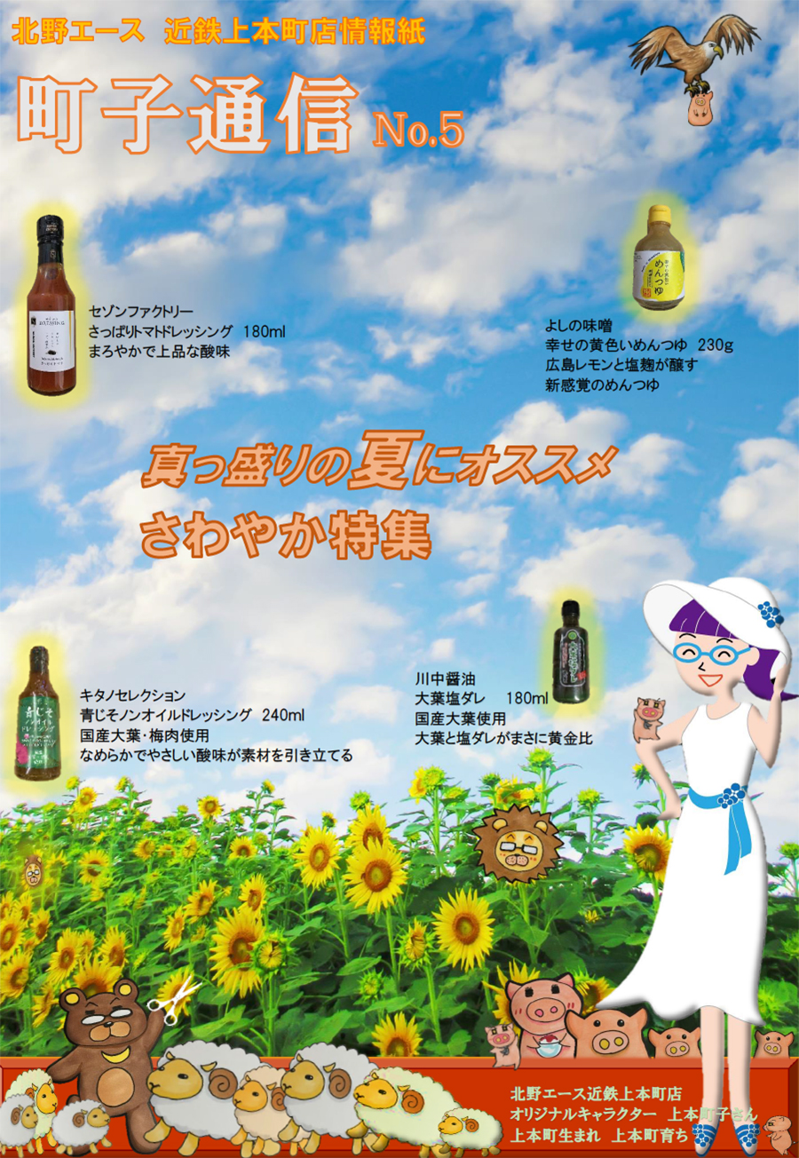 町子通信Vol05