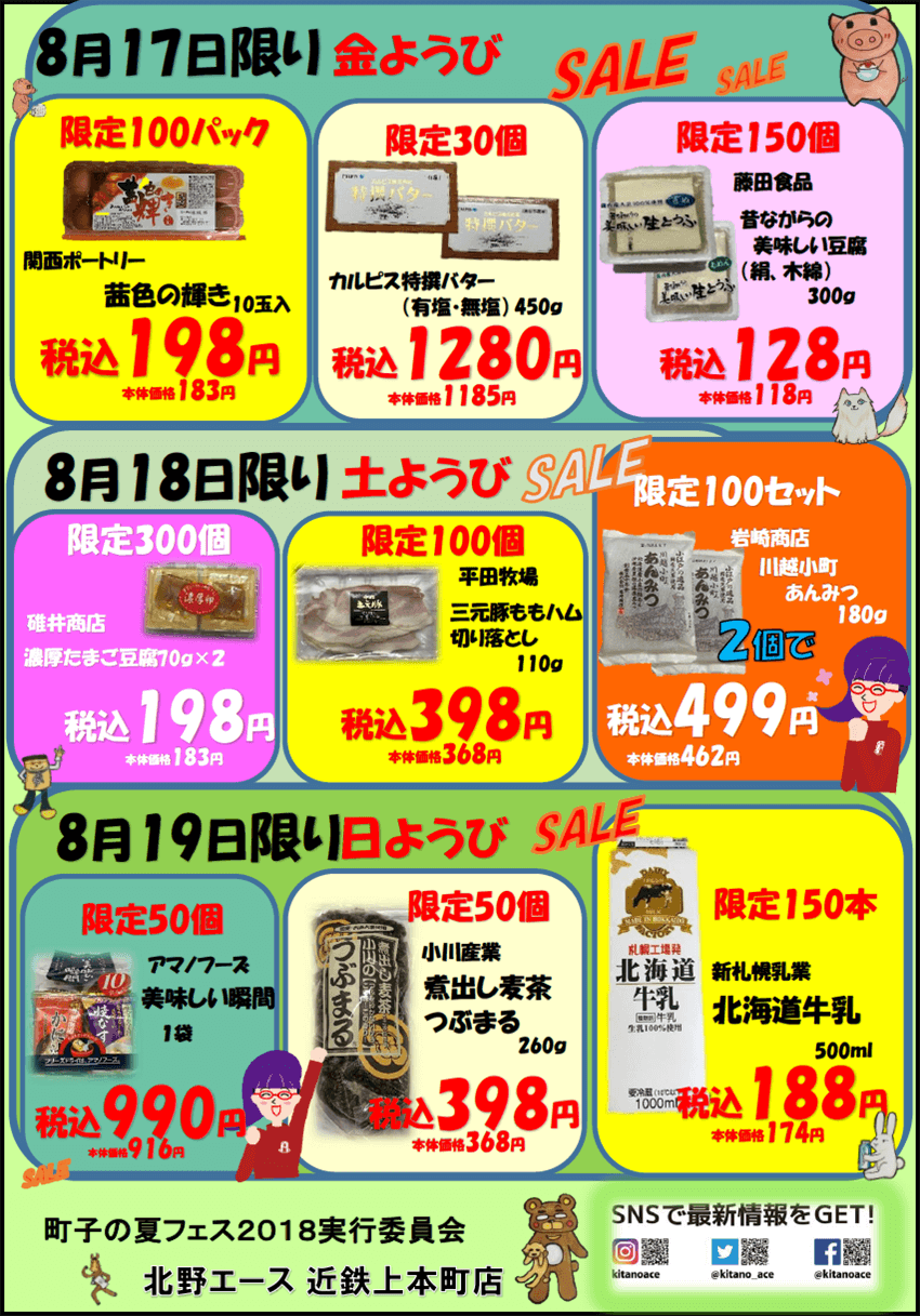 町子の夏フェス2018