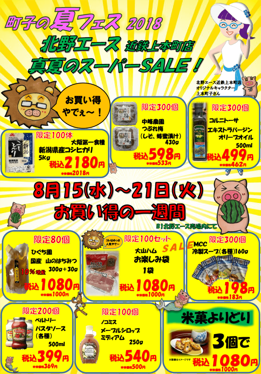 町子の夏フェス2018