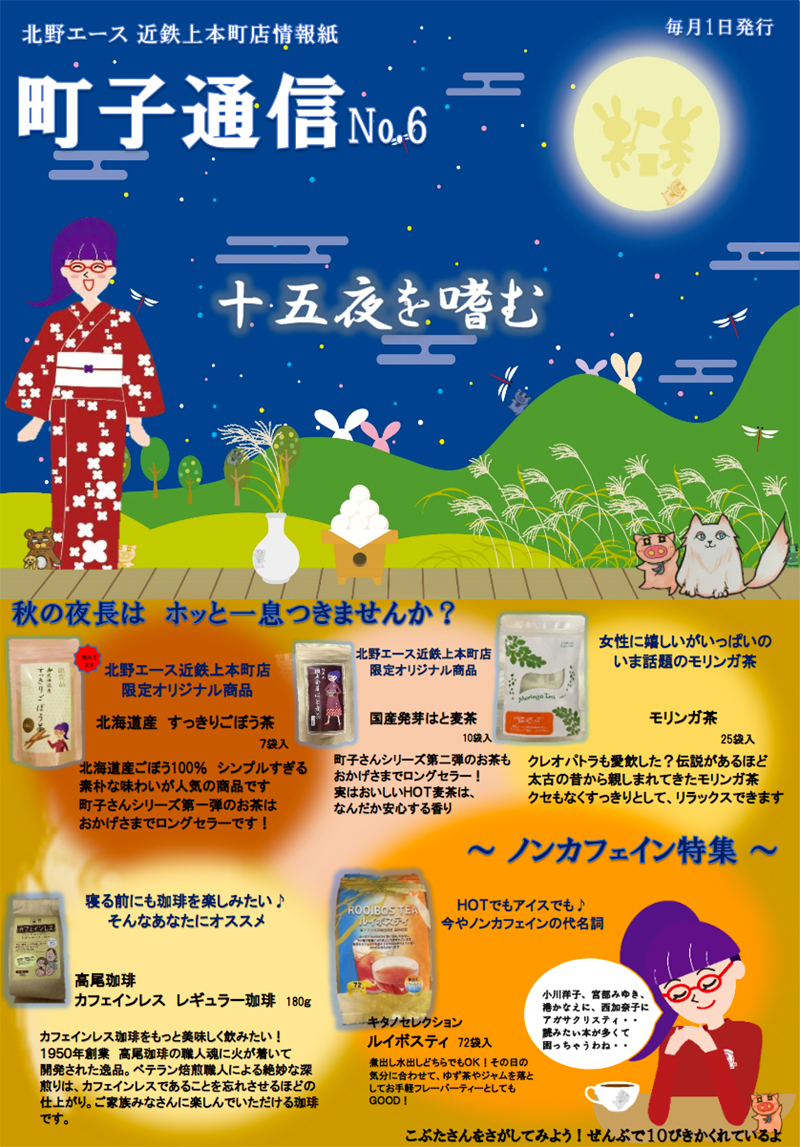 町子通信Vol06