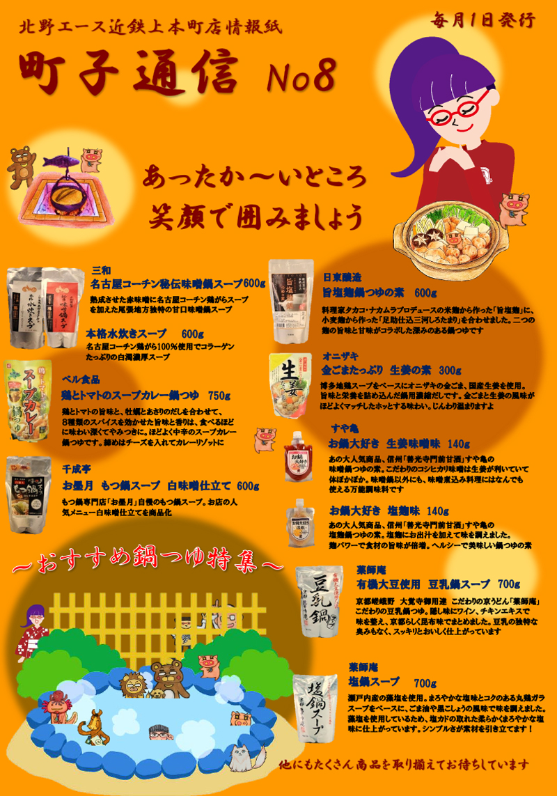町子通信Vol08