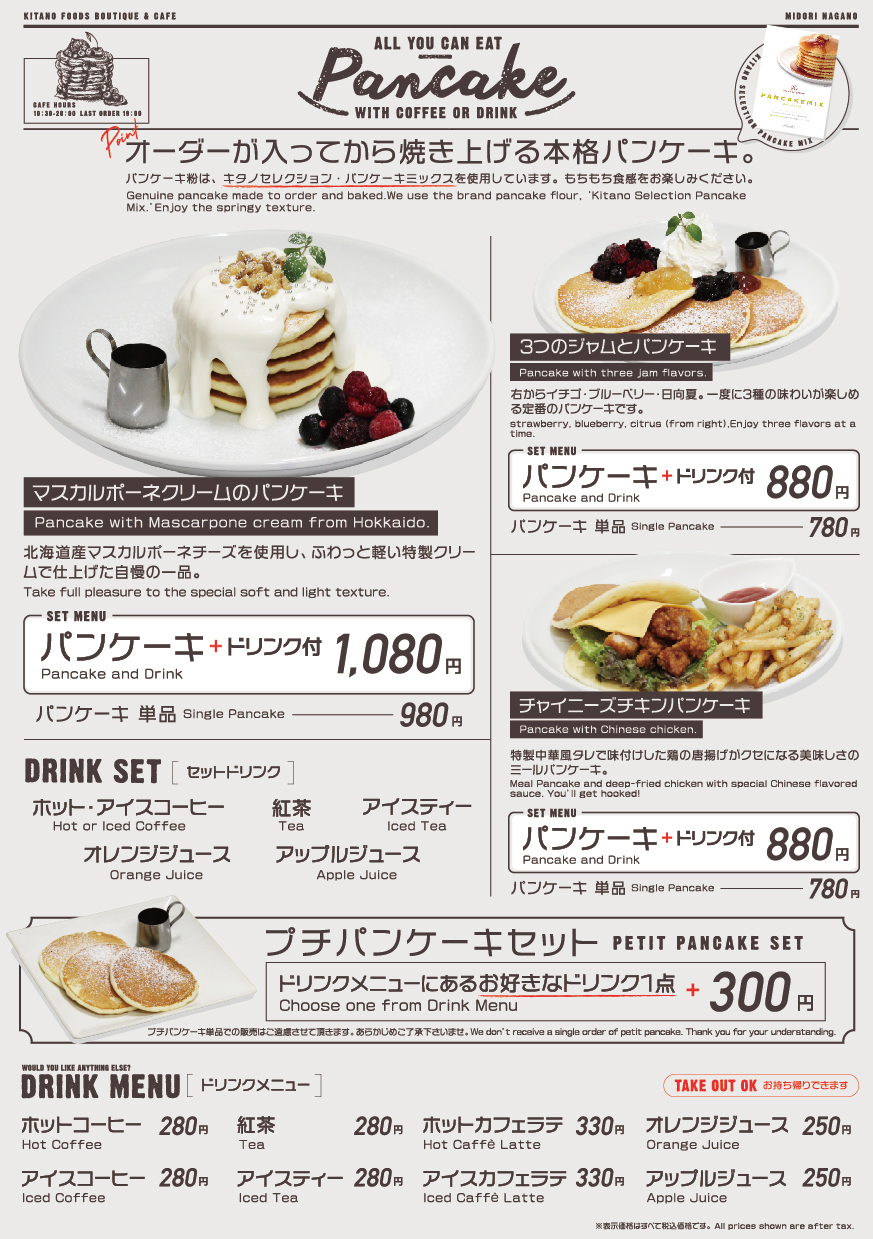 MIDORI 長野店 カフェメニュー