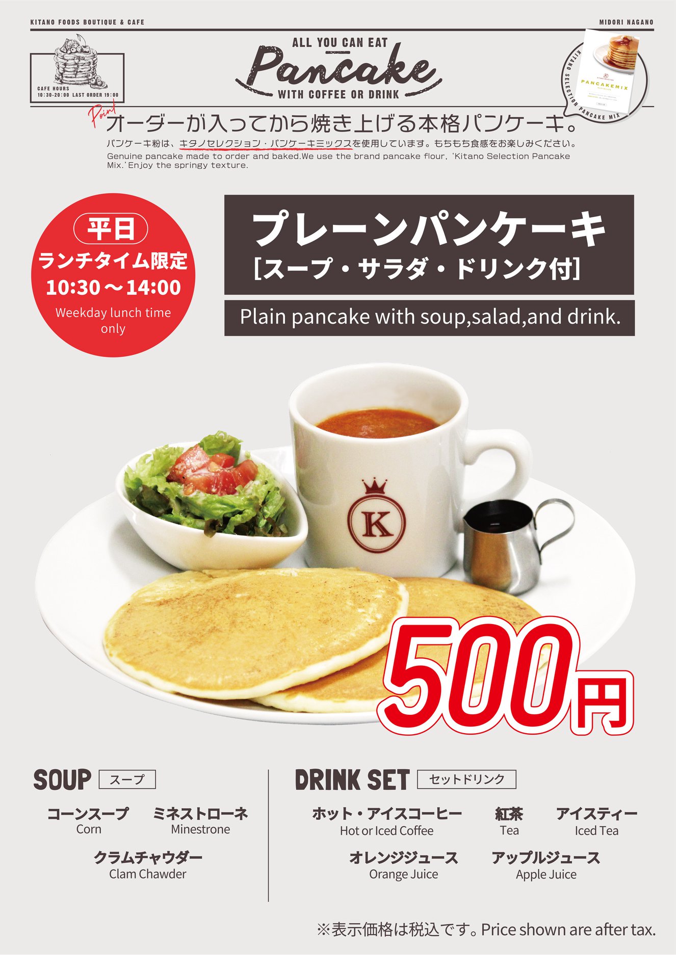 MIDORI 長野店 カフェメニュー