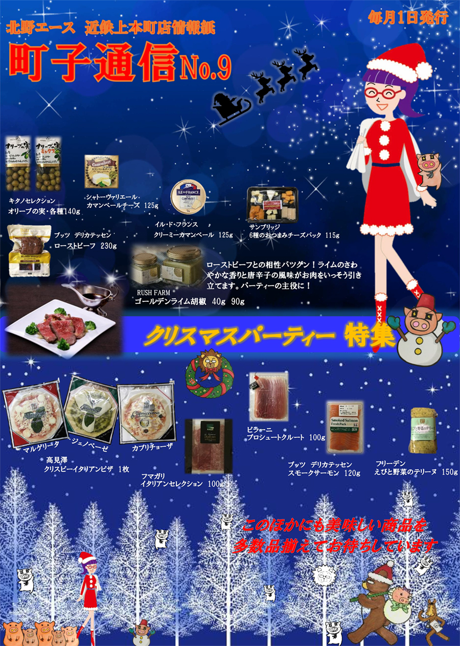 町子通信Vol09