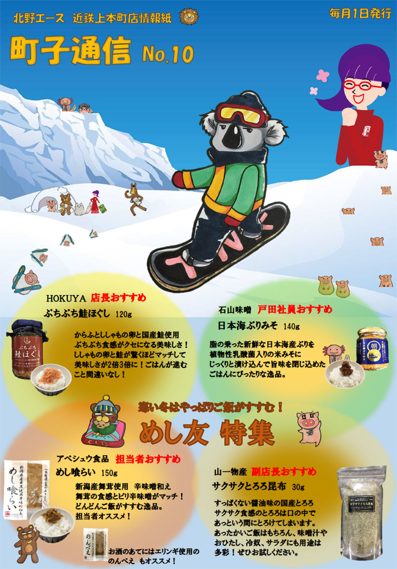 町子通信Vol10