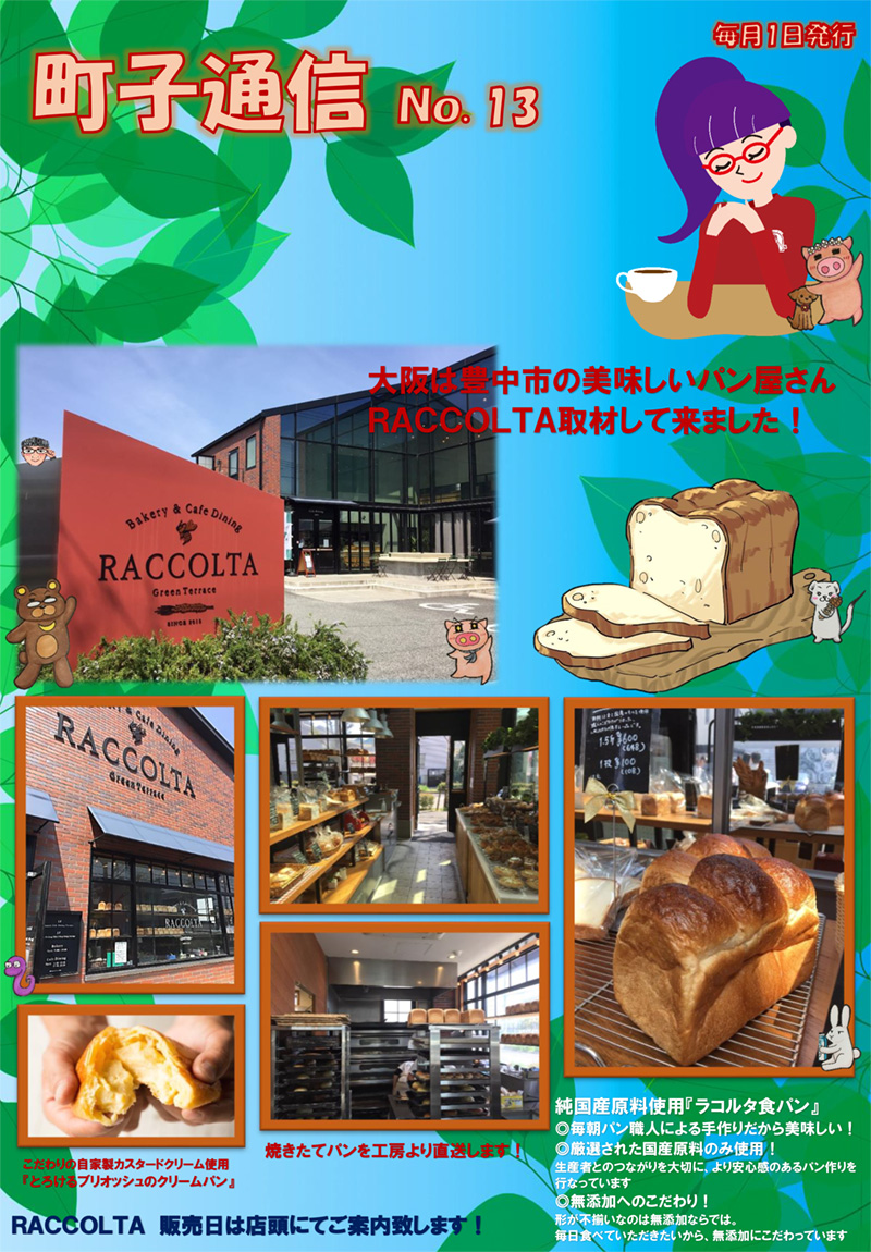 町子通信Vol13