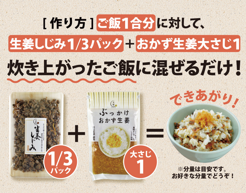 キタノセレクション（HOKUYA)　生姜しじみご飯