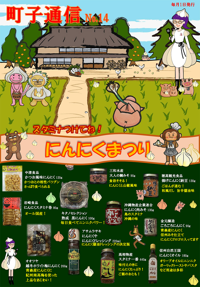町子通信Vol14