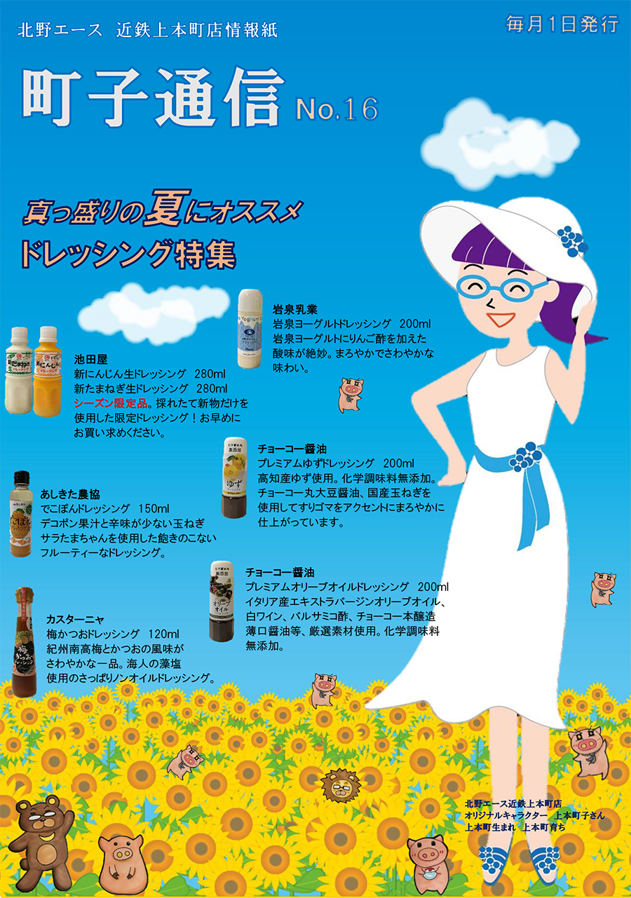 町子通信Vol16