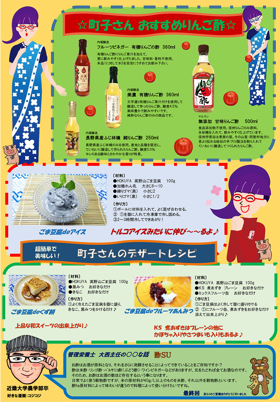 町子通信Vol16