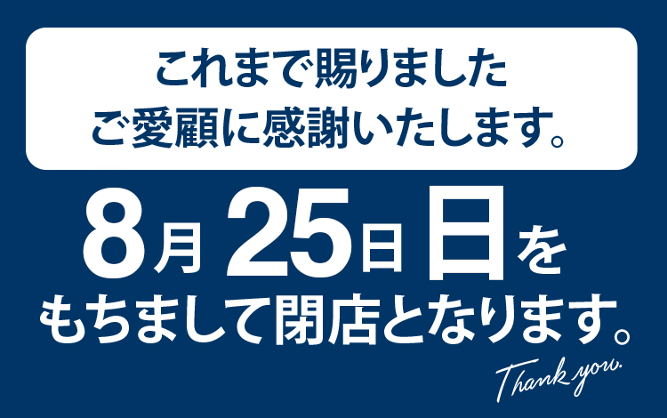 「北野エース 高岡大和店」閉店のご案内