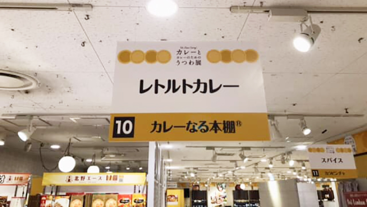 阪急うめだ本店『カレーとカレーのためのうつわ展』に初参加！