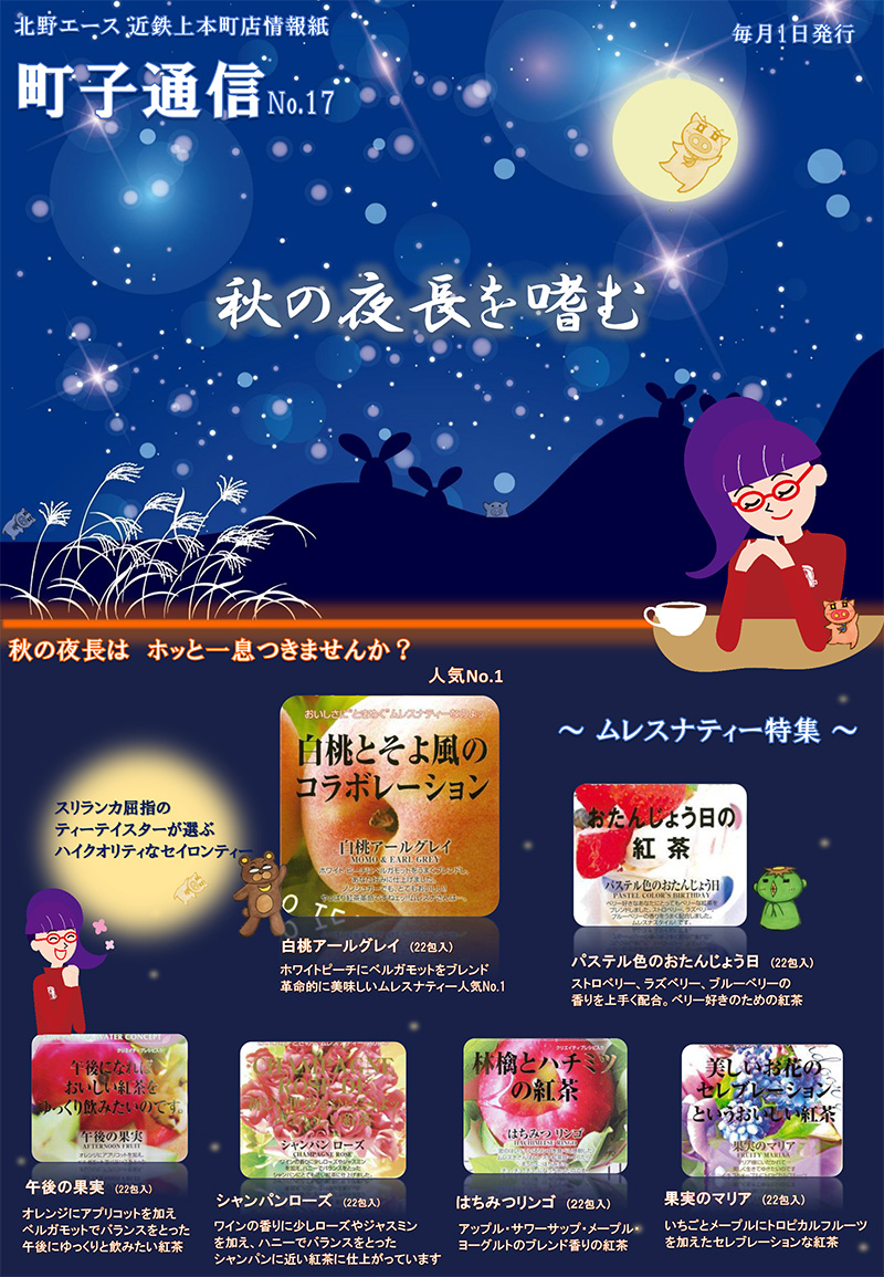 町子通信Vol17