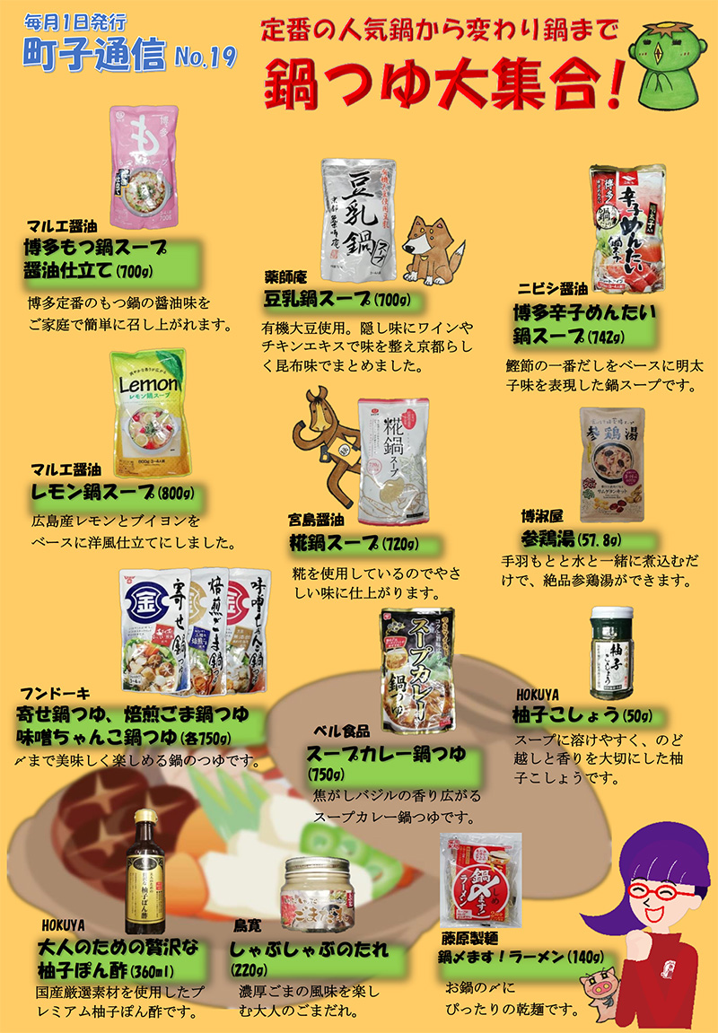 町子通信Vol19