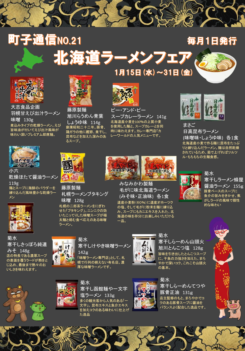 町子通信Vol21
