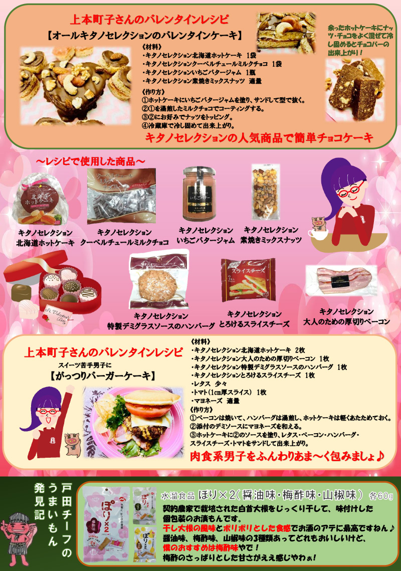 上本町子さんのバレンタインレシピ