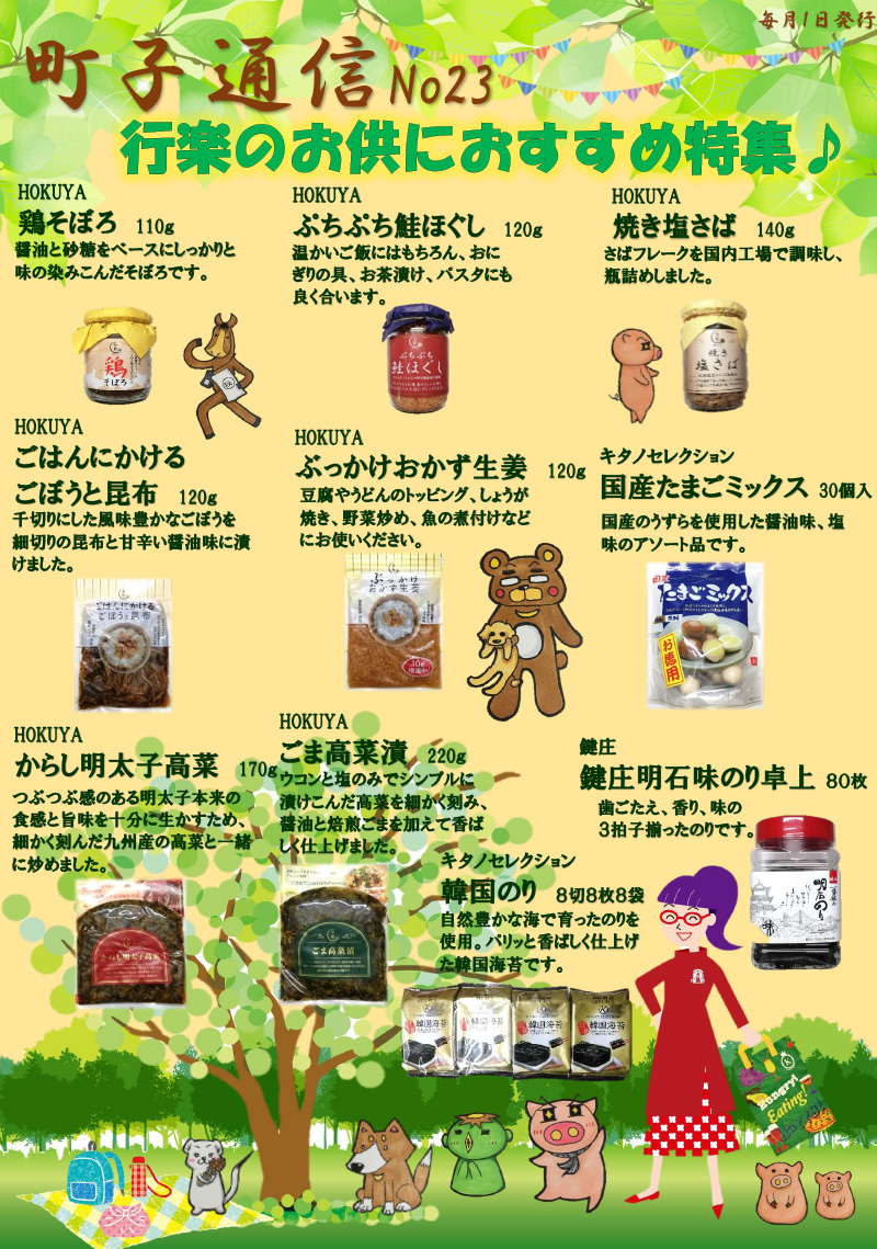 町子通信No23
