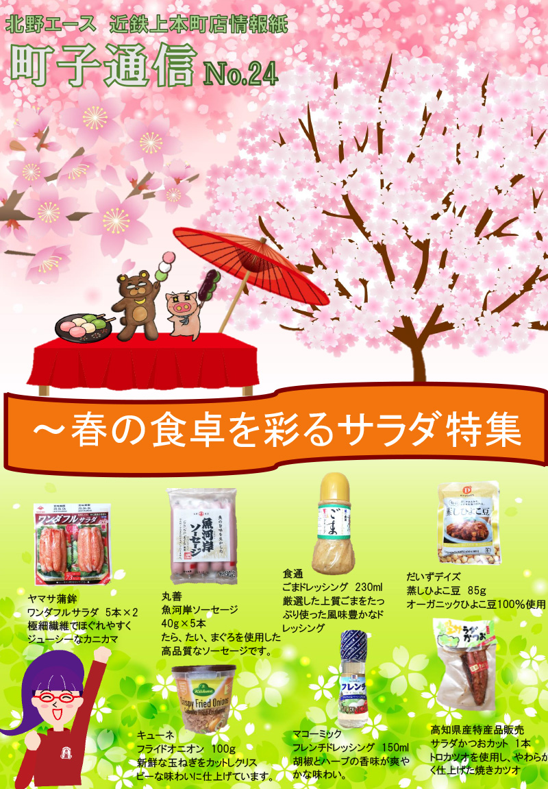町子通信