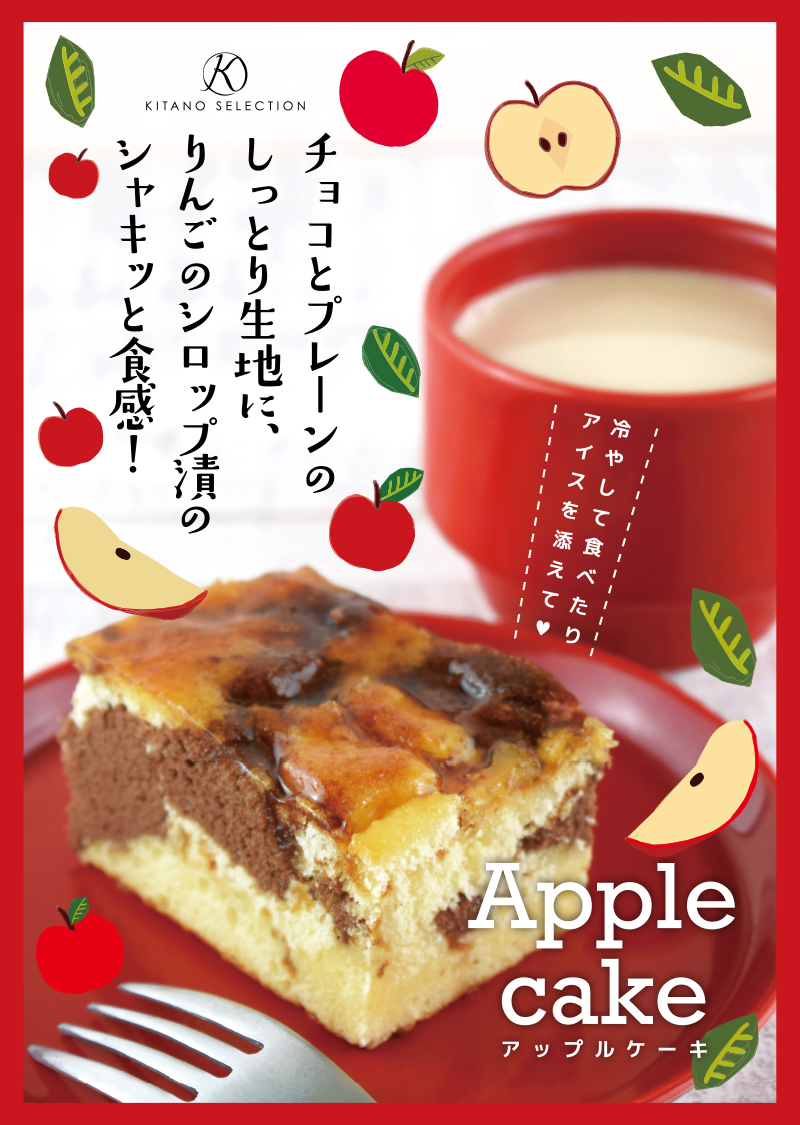  アップルケーキ