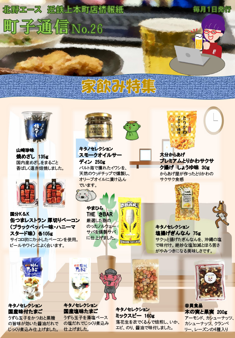 町子通信26