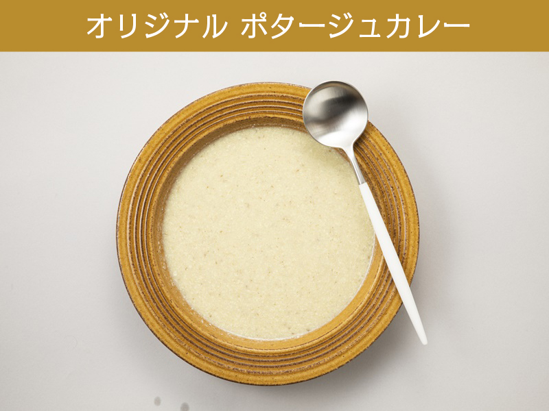 オリジナルポタージュカレー