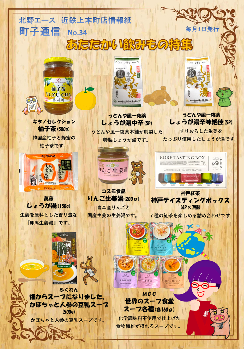 町子通信 v34