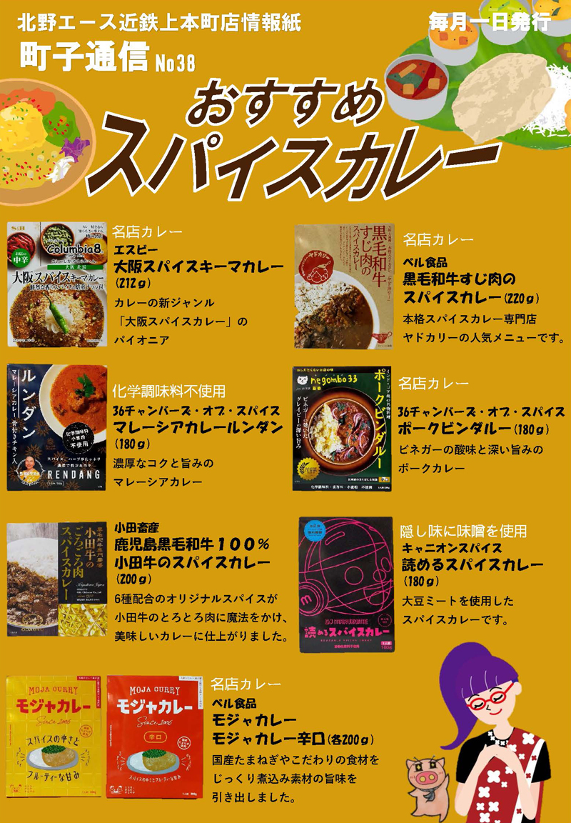 町子通信 v38