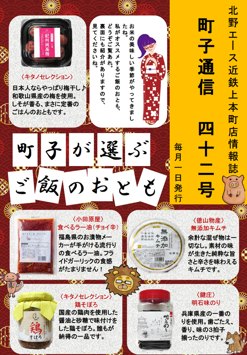 町子通信 v42