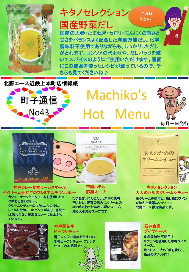 町子通信 v43