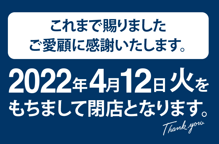 「北野エース 近鉄上本町店」閉店のご案内