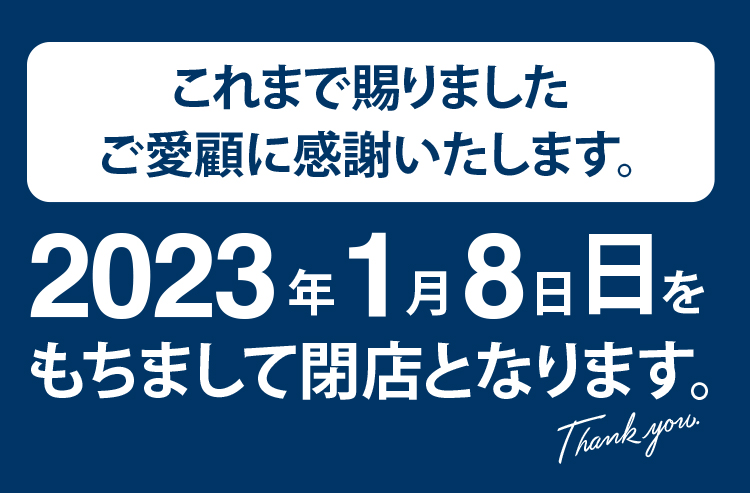 「KITANO ACE ららぽーと湘南平塚店」閉店のご案内