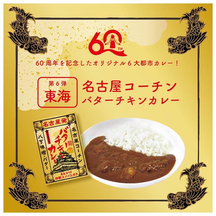 エース創業60周年記念商品6大都市カレー第５弾！東北発「宮城を味わう3種の海鮮スープカレー」