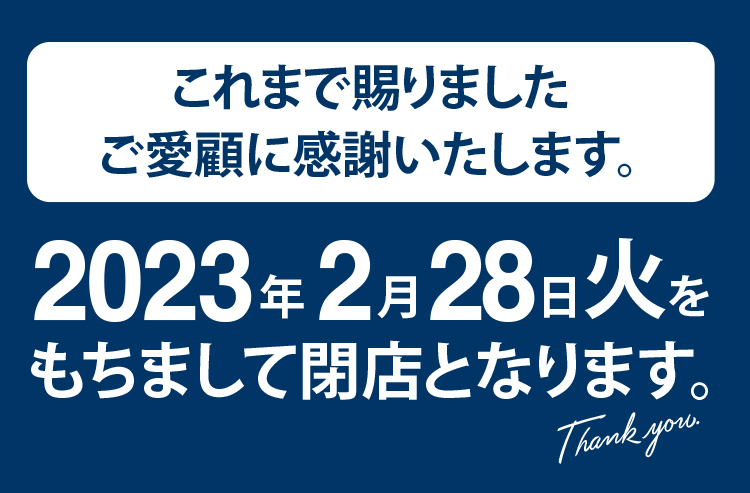 「北野エース 津田沼パルコ店」閉店のご案内