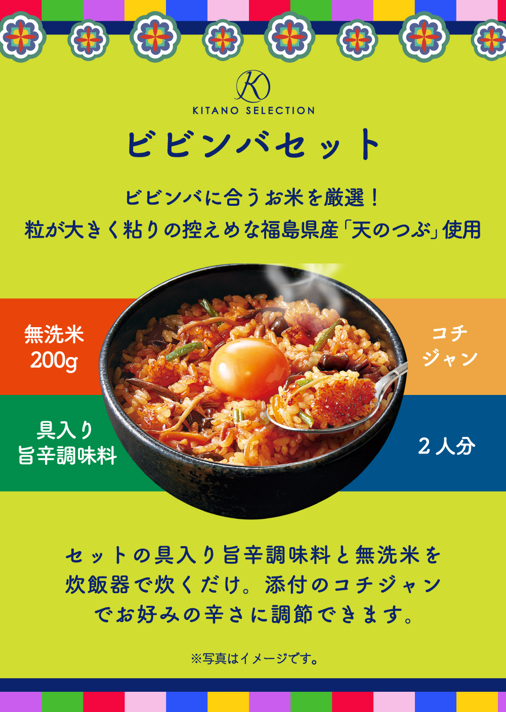 【炊飯器で簡単】「キタノセレクション ビビンバセット」