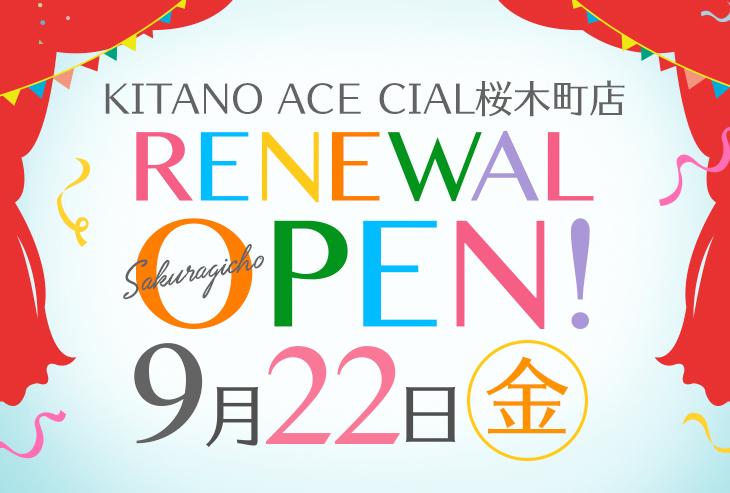 「KITANO ACE CIAL桜木町店」が2023年9月22日（金）リニューアルオープン！