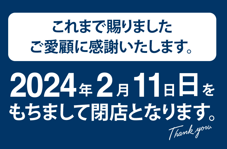 「KITANO ACE 有明ガーデン店」閉店のご案内